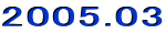 2005.03